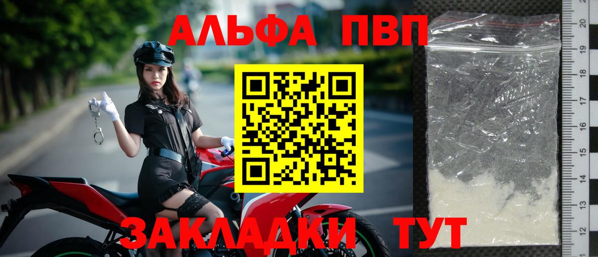 Alfa_PVP крисы CK Павлово