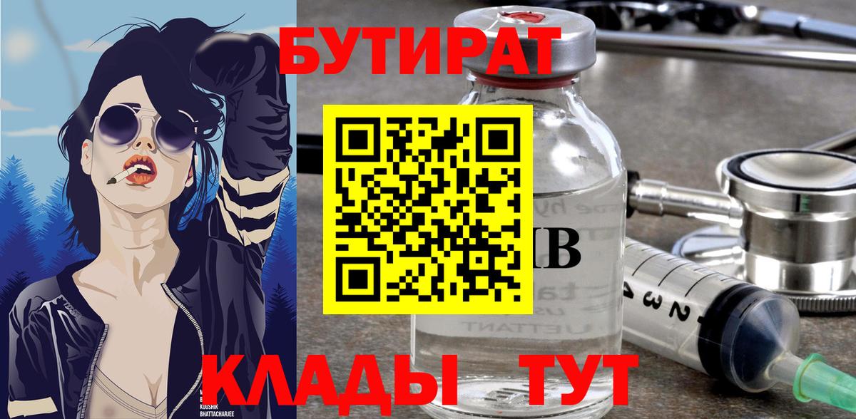Бутират GHB  Вход с VPN  Бутират  Павлово 