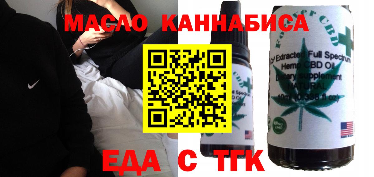 Еда ТГК марихуана  Вход с VPN  Павлово 