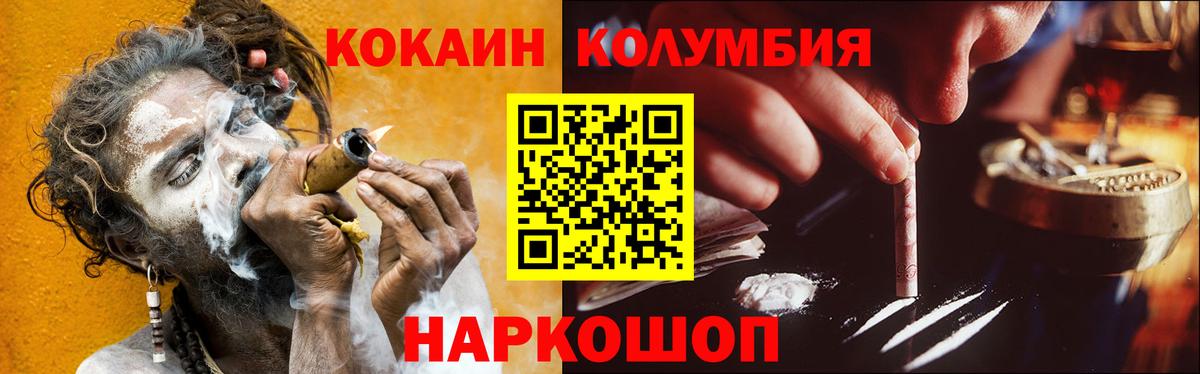 Кокаин 97% Павлово