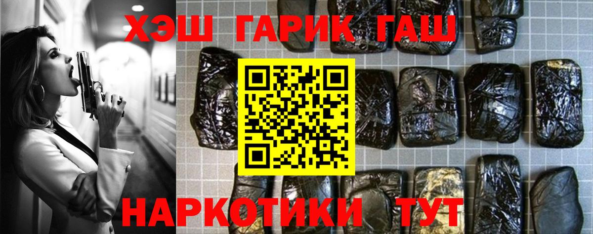 ГАШ hashish Павлово