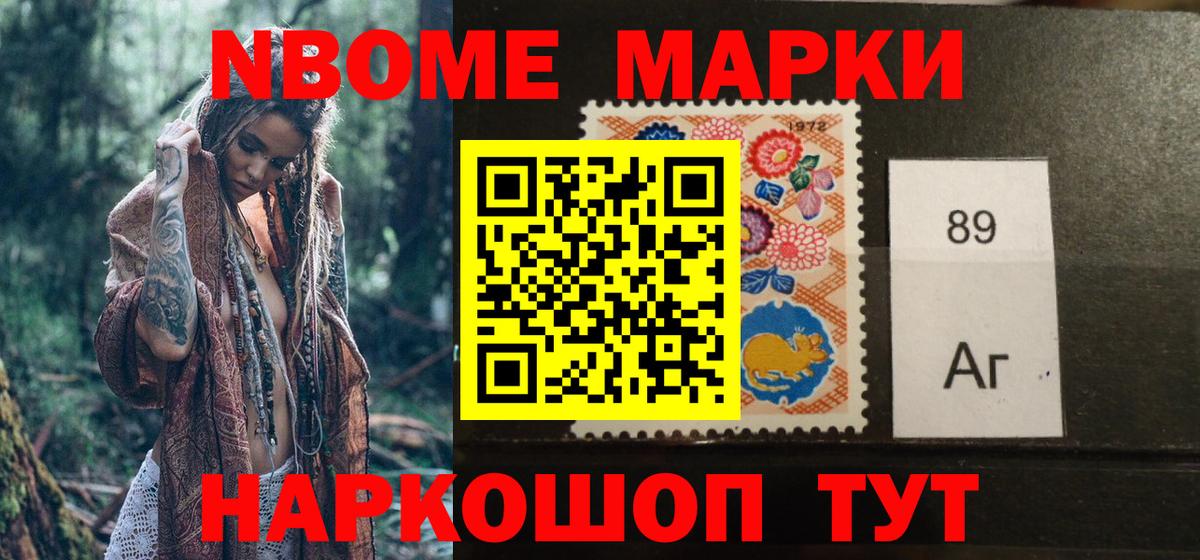 Марки N-bome 1500мкг Павлово